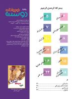 مجله نوجوان 249 صفحه 3