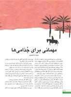 مجله نوجوان 249 صفحه 12