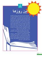 مجله نوجوان 249 صفحه 4