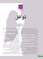 مجله نوجوان 249 صفحه 8