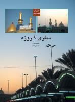 مجله نوجوان 249 صفحه 18