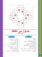 مجله نوجوان 249 صفحه 34