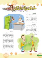 مجله نوجوان 249 صفحه 28