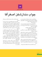 مجله نوجوان 250 صفحه 8