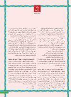 مجله نوجوان 250 صفحه 5