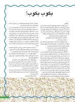 مجله نوجوان 250 صفحه 21