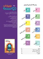 مجله نوجوان 250 صفحه 3
