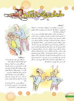 مجله نوجوان 250 صفحه 28