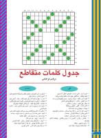 مجله نوجوان 250 صفحه 34