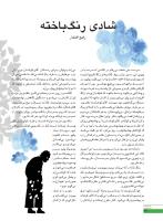 مجله نوجوان 250 صفحه 24