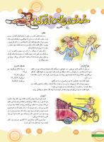 مجله نوجوان 251 صفحه 28