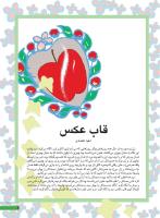 مجله نوجوان 251 صفحه 5