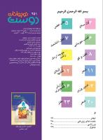 مجله نوجوان 251 صفحه 3