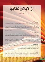 مجله نوجوان 251 صفحه 12
