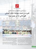 مجله نوجوان 251 صفحه 30