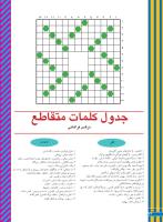 مجله نوجوان 251 صفحه 34