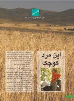 مجله نوجوان 251 صفحه 8
