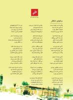 مجله نوجوان 251 صفحه 20