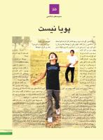 مجله نوجوان 251 صفحه 23