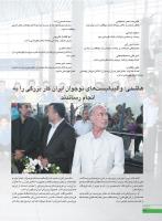 مجله نوجوان 251 صفحه 32
