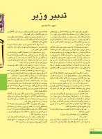 مجله نوجوان 251 صفحه 14