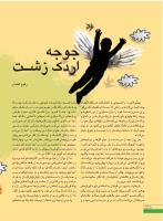 مجله نوجوان 251 صفحه 10
