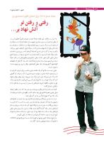 مجله نوجوان 180 صفحه 20