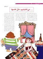 مجله نوجوان 180 صفحه 12