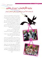 مجله نوجوان 180 صفحه 4