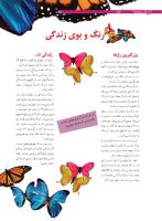 مجله نوجوان 180 صفحه 28
