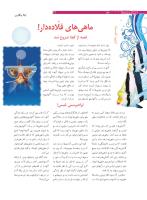 مجله نوجوان 180 صفحه 22