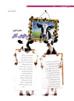 مجله نوجوان 180 صفحه 14