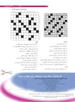 مجله نوجوان 180 صفحه 33