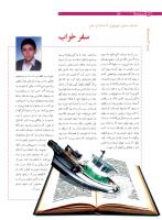 مجله نوجوان 180 صفحه 10