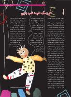 مجله نوجوان 180 صفحه 3