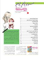 مجله نوجوان 180 صفحه 2