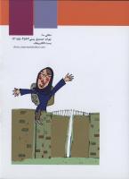 مجله نوجوان 190 صفحه 36