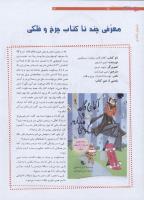مجله نوجوان 190 صفحه 14