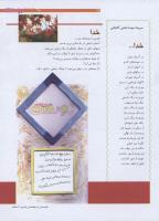 مجله نوجوان 190 صفحه 29