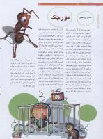 مجله نوجوان 190 صفحه 28