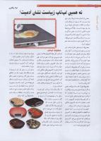 مجله نوجوان 190 صفحه 24