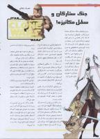 مجله نوجوان 190 صفحه 20