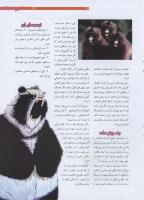مجله نوجوان 190 صفحه 23