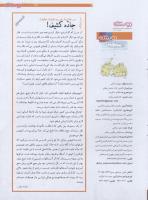 مجله نوجوان 190 صفحه 3