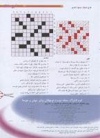 مجله نوجوان 190 صفحه 33