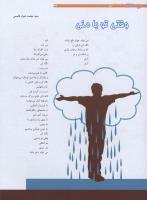 مجله نوجوان 190 صفحه 34