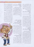 مجله نوجوان 190 صفحه 31