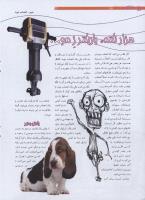 مجله نوجوان 190 صفحه 22