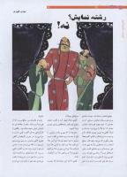 مجله نوجوان 191 صفحه 16