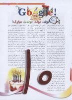 مجله نوجوان 191 صفحه 15